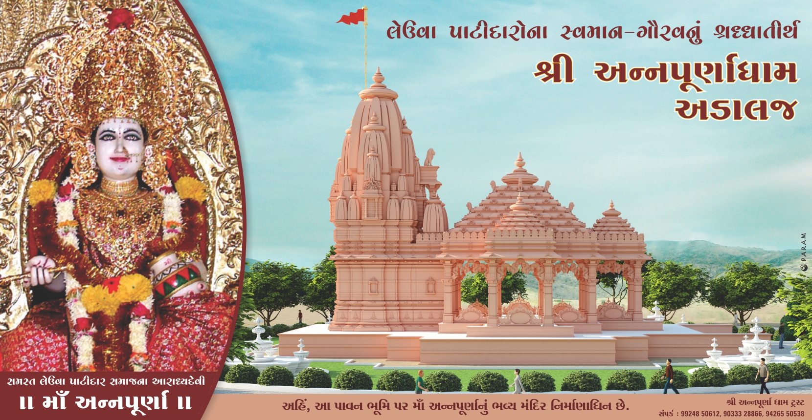 Annapurna Dham Hostel Adalaj
